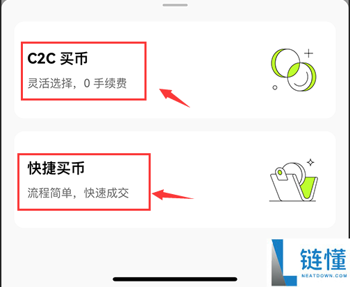 欧意c2c买币和快捷买币哪个好（欧意c2c买币和快捷买币区别对比）