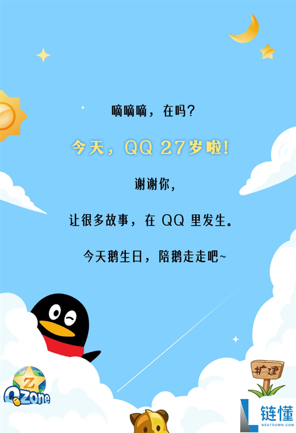 腾讯QQ降生27周年,记得你是哪一年注册的吗