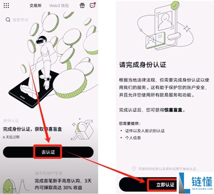 欧易ouyi交易APP注册入口 欧意app开户教学2025最新