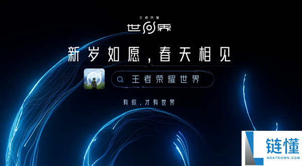 《原神》最强对手 腾讯《王者光荣世界》争鸣测试来了：PC、iOS、安卓三端互通