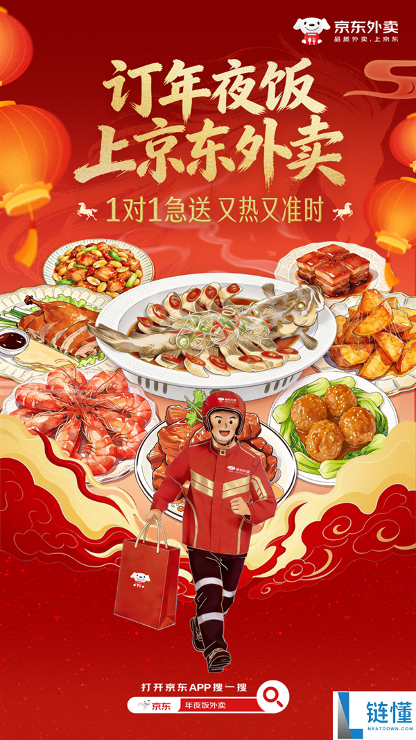 京东外卖公布开启百城年夜饭预定：实付100元以上 元旦夜1对1急送