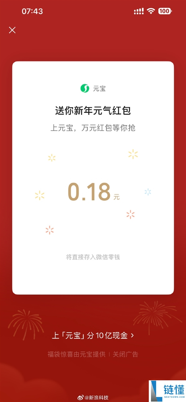 元宝：微信聊天发送元宝二个字有欣喜 红包将直接存入微信零钱