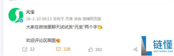 元宝：微信聊天发送元宝二个字有欣喜 红包将直接存入微信零钱
