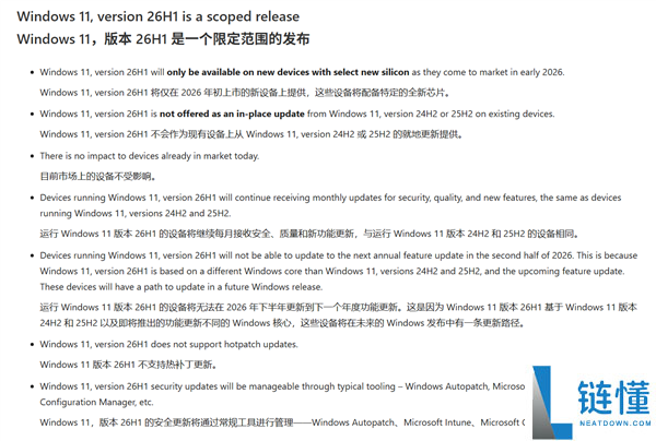 微软明白Windows 11 26H1中心信息,定向骁龙X2装备、更新途径分歧