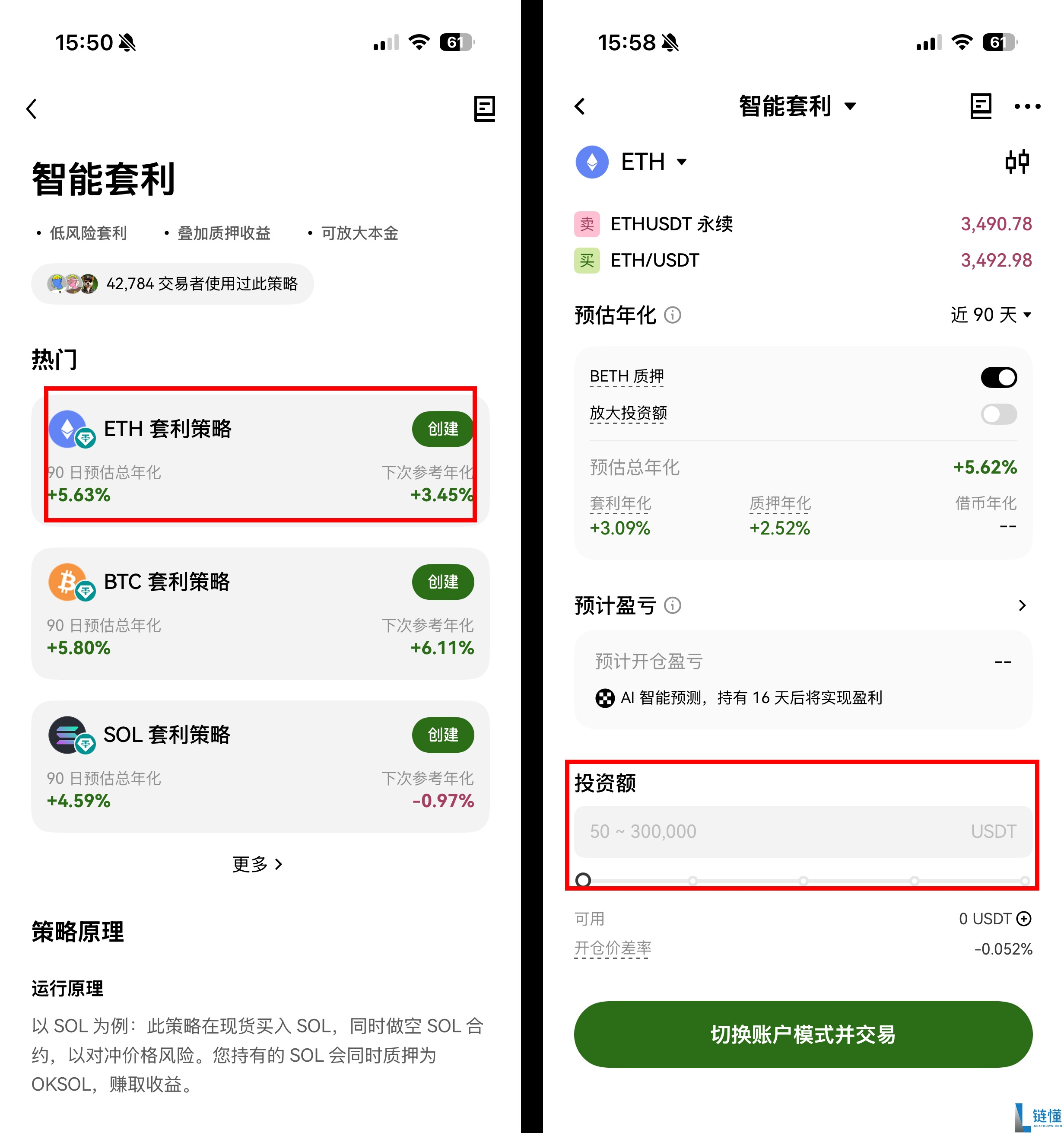 OKX智能套利图解教学：利用资金费率创造低风险收益！