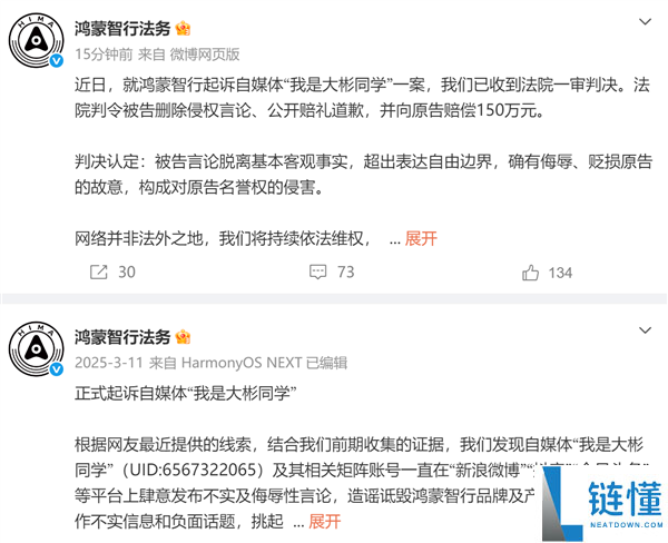曾辟谣小米车祸无人死伤 遥遥抢先团灭,鸿蒙智行诉博主大彬同窗案胜诉：地下抱歉 赔150万