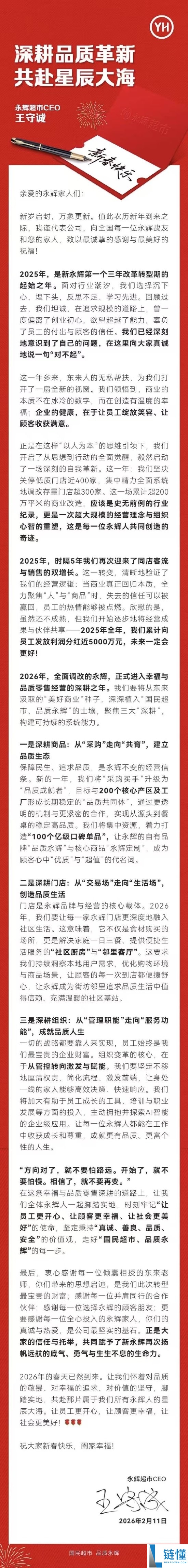 胖东来帮扶仍亏本21.4亿,永辉超市CEO发全员信反思：孤负了员工的支出与顾客的信赖