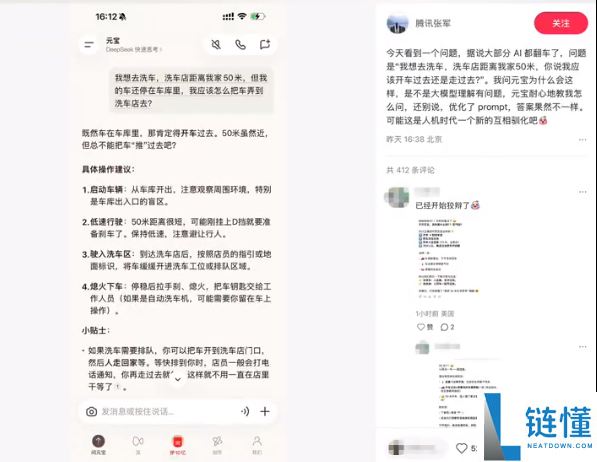 一道50米洗车题让全网AI翻车 腾讯张军：这或是人机时期新的相互驯化