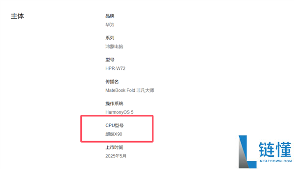 华为官网终究发布,MateBook Fold、MateBook Pro搭载麒麟X90芯片