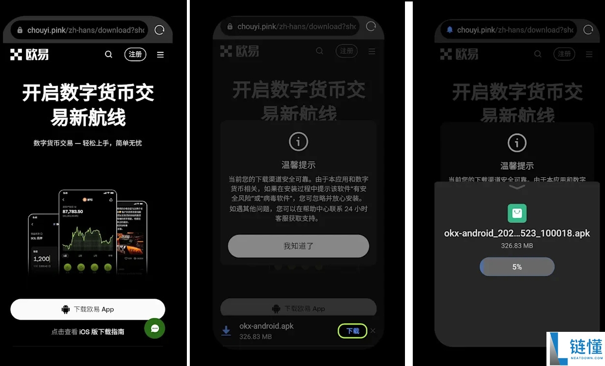 欧易APP提示暂不支持所在地区?如何正确下载?欧易APP下载教学(IOS/安卓)