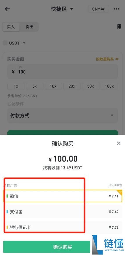 币安C2C快速购买USDT教程：新手必看操作指南