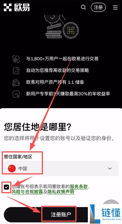 欧易OKX账号注册及购买加密货币图文全教程