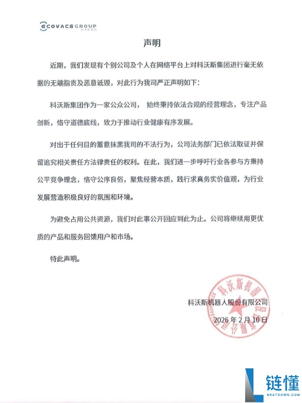 科沃斯发严明声明 疑回应追觅俞浩吐槽友商购置水军谈吐