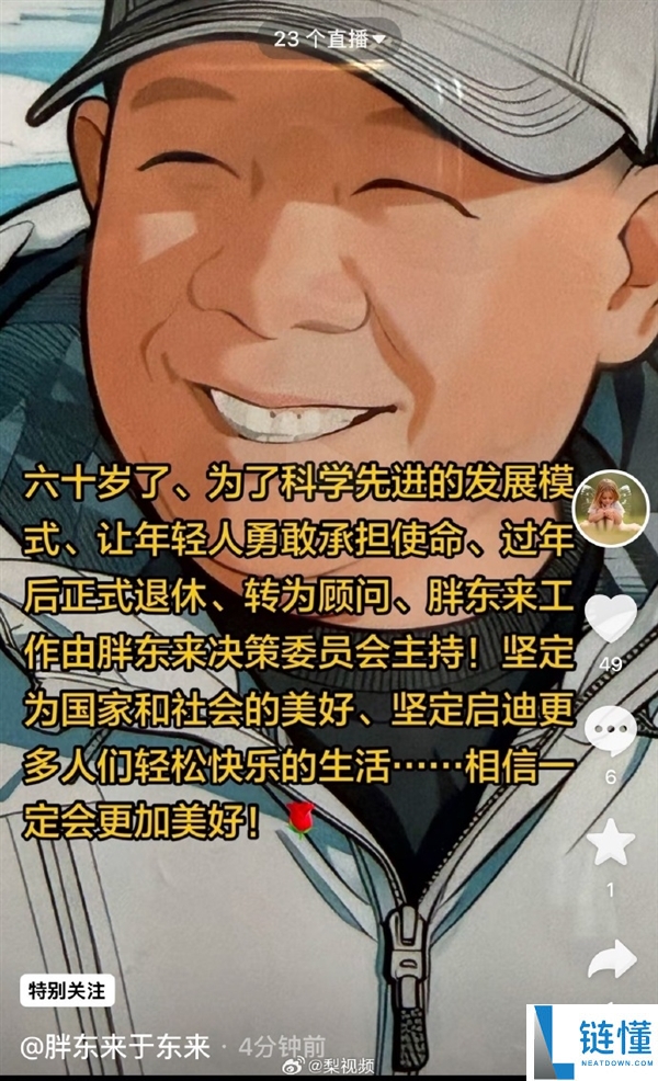 于东来公布年退却休：将转为参谋