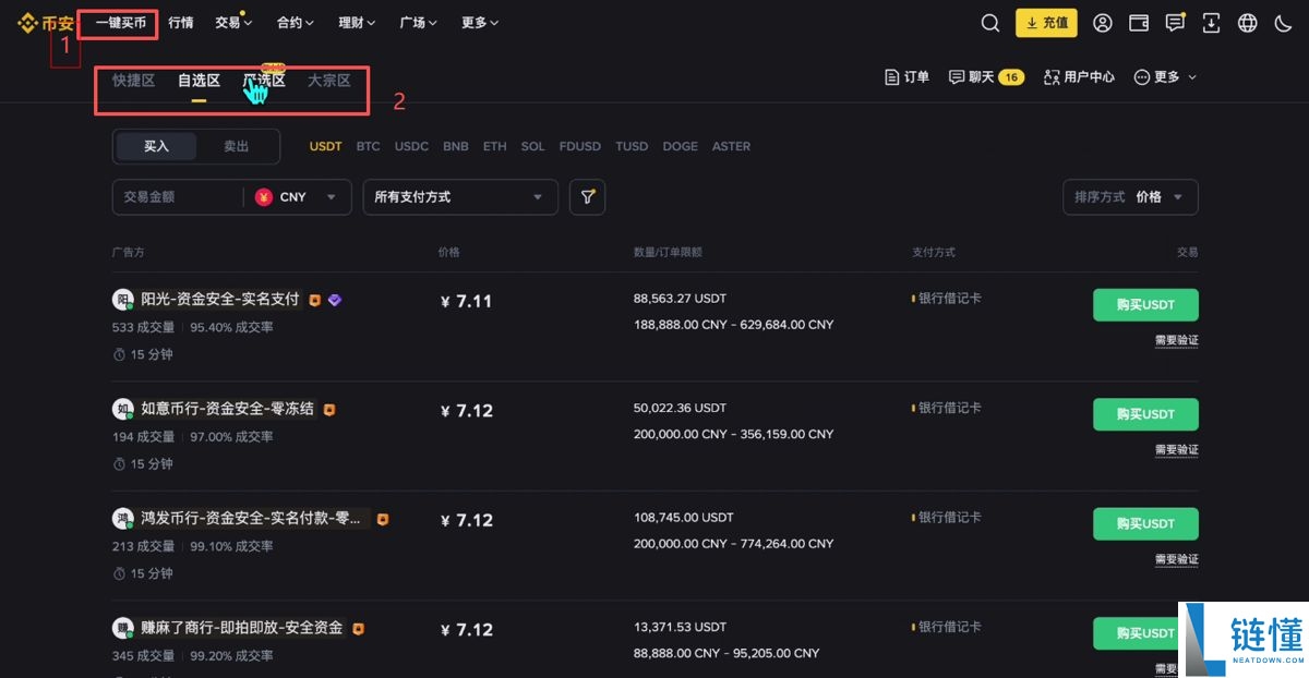 在币安与欧易买币安全吗？需要注意哪些风险？