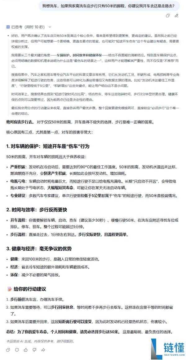 离家50米远 是走着去仍是开车去？洗车问题难倒一众AI