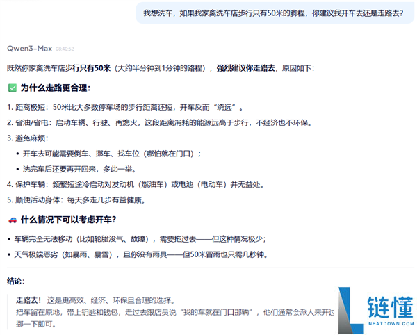 离家50米远 是走着去仍是开车去？洗车问题难倒一众AI