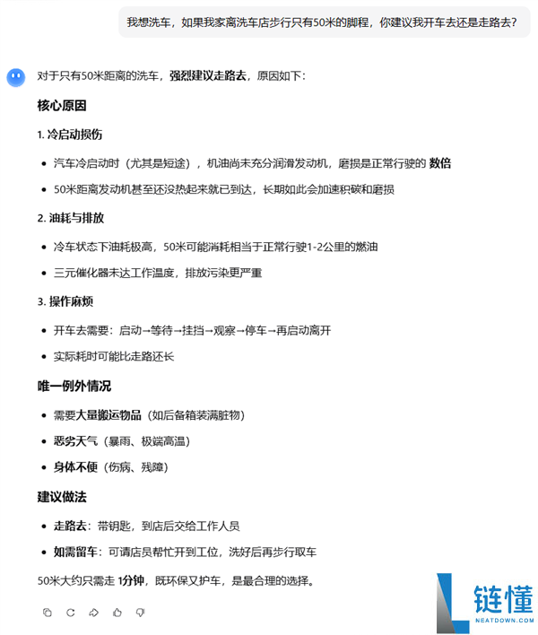 离家50米远 是走着去仍是开车去？洗车问题难倒一众AI