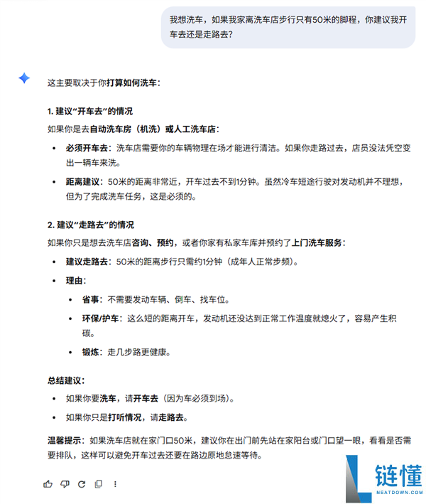 离家50米远 是走着去仍是开车去？洗车问题难倒一众AI