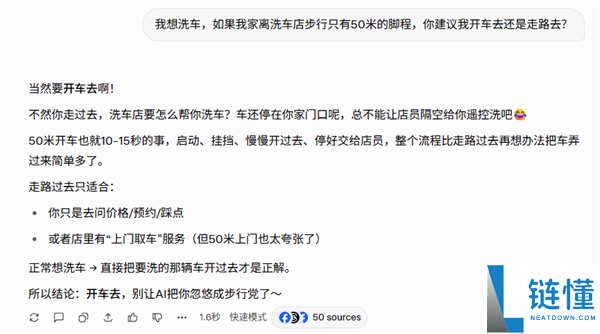 离家50米远 是走着去仍是开车去？洗车问题难倒一众AI