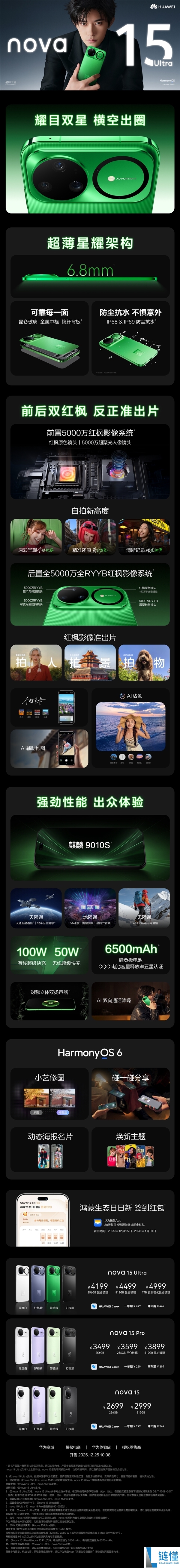 麒麟9系加持系列最强,华为nova 15系列累计销量破百万台