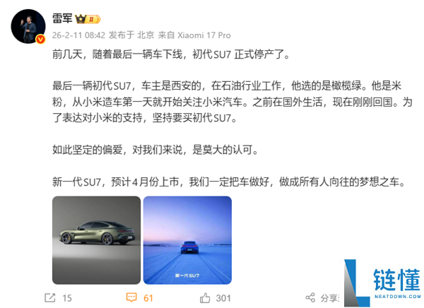 雷军谈新一代SU7：咱们必然把车做好,做成一切人神驰的梦想之车