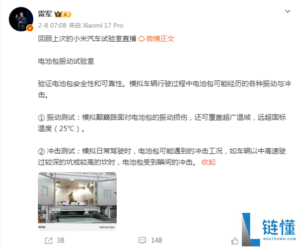 雷军：小米电池包颠末一千多项测试 良多测试比国标测试要求高
