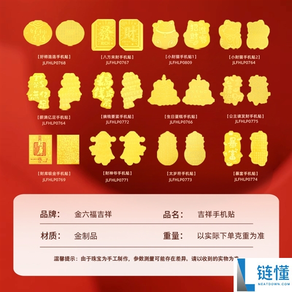 金六福不祥旗舰店：不祥黄金手机贴19.9元3件大促（37款可选）