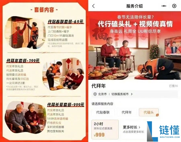 UU跑腿作废新春代贺年磕头营业：已预定客户将三倍金额弥补