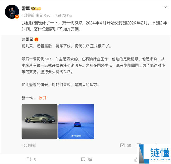 雷军：第一代SU7交付总量超38.1万辆