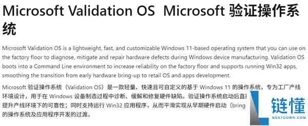 轻量级系统镜像：微软Windows 11验证系统更新