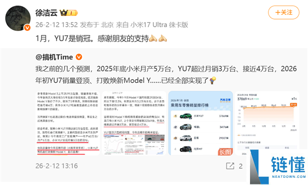 卖爆了, 小米YU7拿下1月国内乘用车批发销冠 徐洁云发文申谢