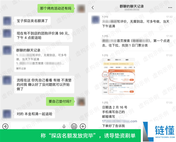 探店博主留神,微信揭穿收费请吃饭套路：背地是垂钓引流刷单圈套