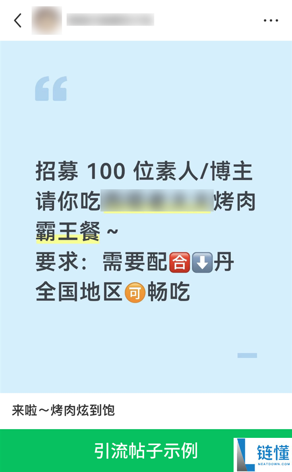 探店博主留神,微信揭穿收费请吃饭套路：背地是垂钓引流刷单圈套