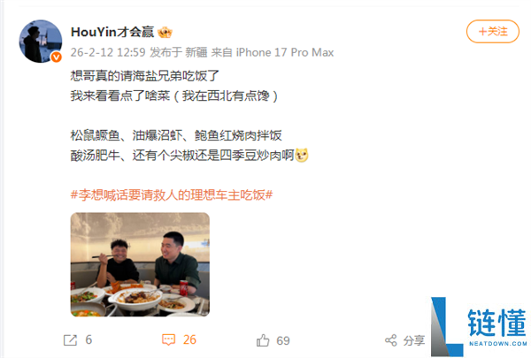 抱负汽车CEO李想兑现邀约：奔赴浙江海盐 宴请救人抱负车主吃饭