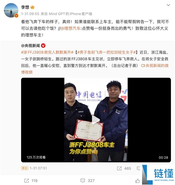 抱负汽车CEO李想兑现邀约：奔赴浙江海盐 宴请救人抱负车主吃饭