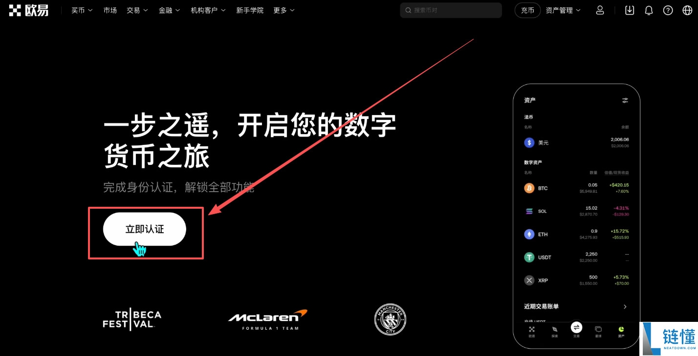 殴易OKX新手入门指南：从注册、下载APP、充值到交易，避坑全攻略