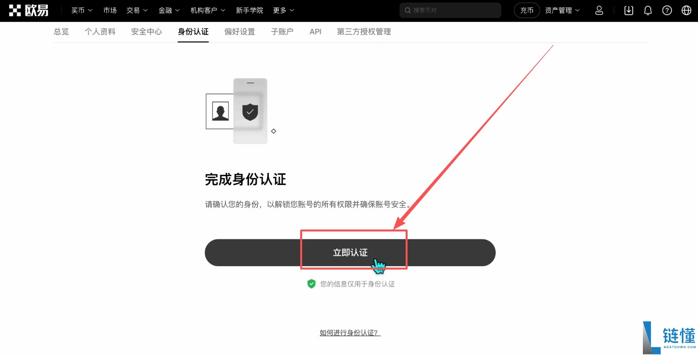 殴易OKX新手入门指南：从注册、下载APP、充值到交易，避坑全攻略