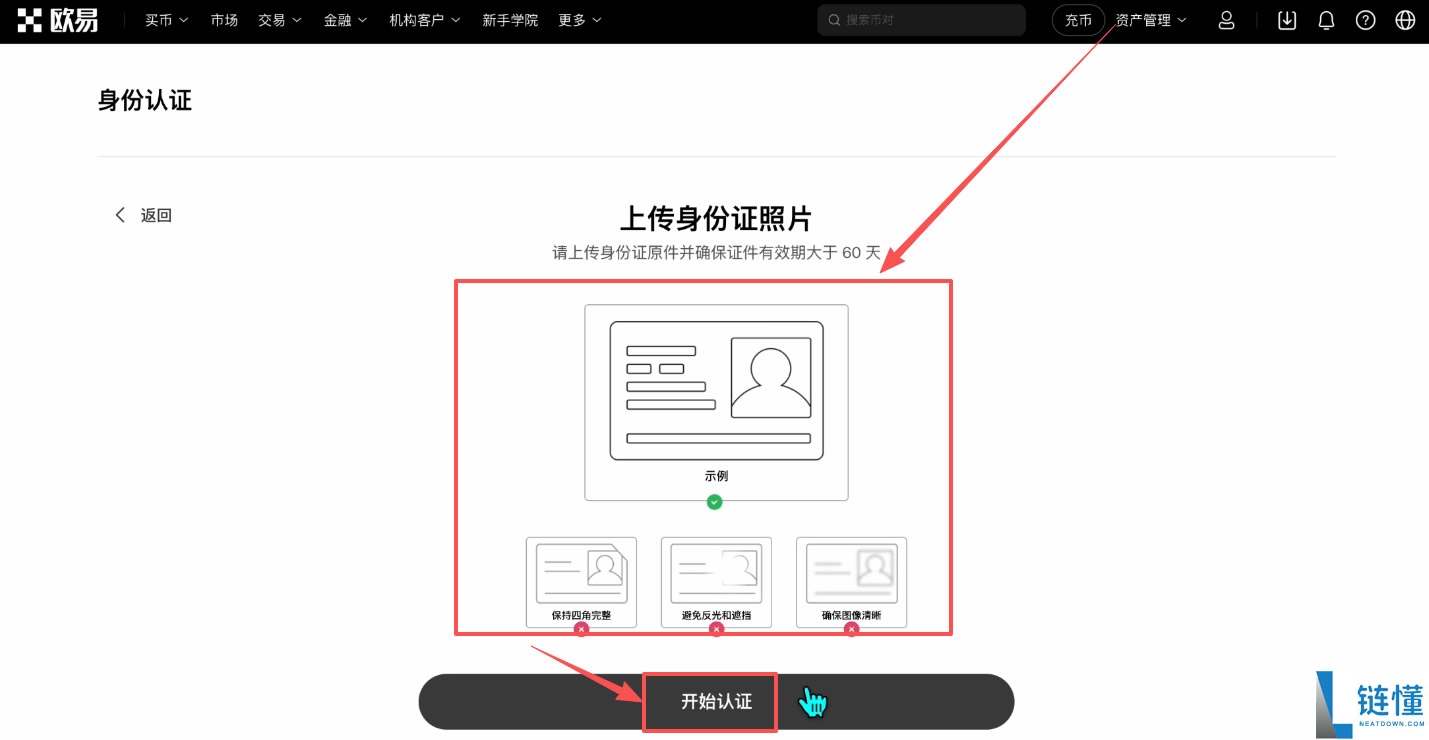 殴易OKX新手入门指南：从注册、下载APP、充值到交易，避坑全攻略