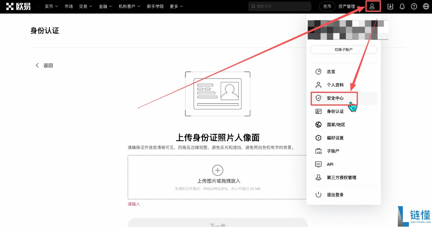 殴易OKX新手入门指南：从注册、下载APP、充值到交易，避坑全攻略