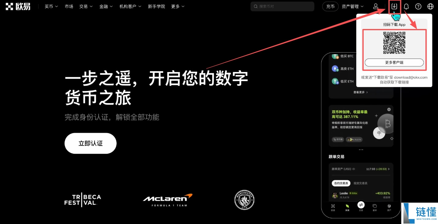 殴易OKX新手入门指南：从注册、下载APP、充值到交易，避坑全攻略