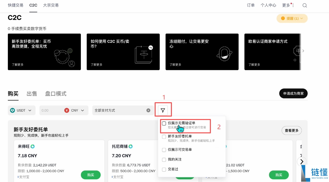 殴易OKX新手入门指南：从注册、下载APP、充值到交易，避坑全攻略