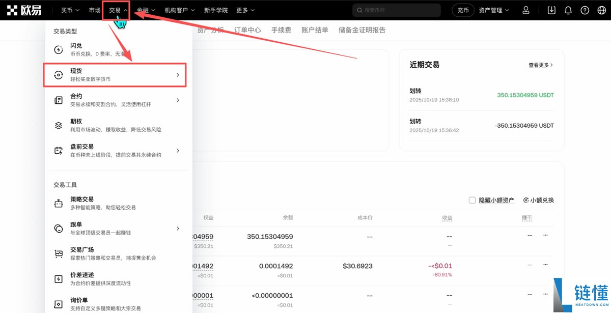 殴易OKX新手入门指南：从注册、下载APP、充值到交易，避坑全攻略