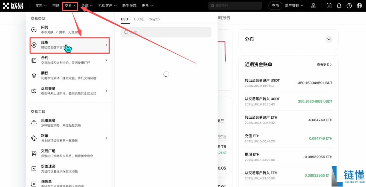 殴易OKX新手入门指南：从注册、下载APP、充值到交易，避坑全攻略