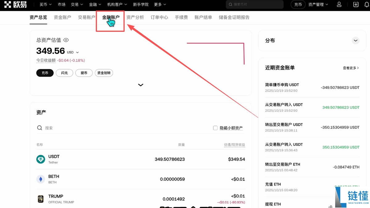 殴易OKX新手入门指南：从注册、下载APP、充值到交易，避坑全攻略