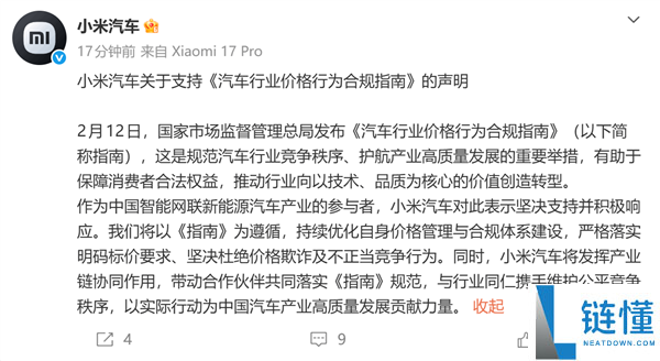 国家发文制止亏钱卖车,小米汽车回应：支撑 果断根绝价钱讹诈及不合法竞争行为