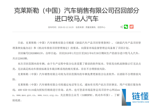 发起机毛病指导灯没法点亮,超2.2万台进口牧马人汽车被召回