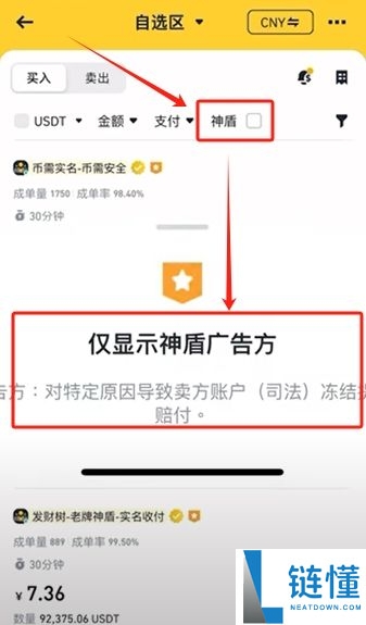 如何在币安交易所购买USDT和BTC，避免账号被冻结？