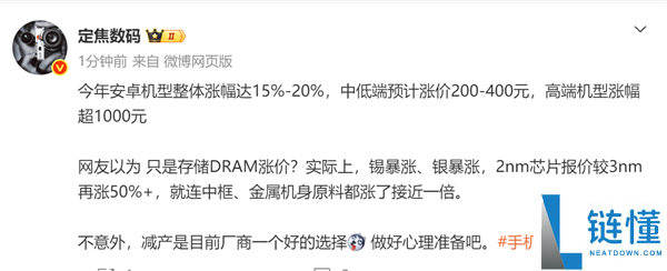 想买的从速,音讯称本年安卓手机全体涨幅20% 高端机涨超1000元