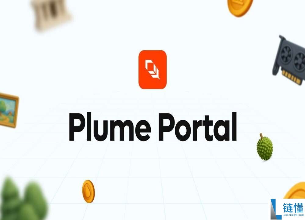 PLUME币是什么？怎么买？PLUME工作原理、代币经济学及未来展望